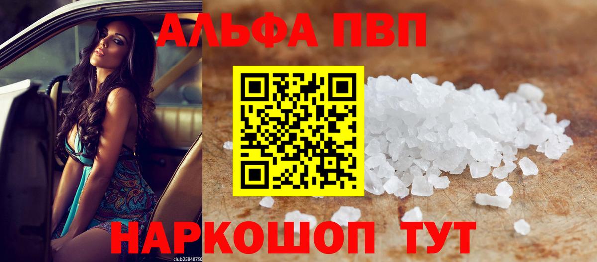 купить наркотик  Alpha-PVP крисы CK  Советская Гавань  А ПВП крисы CK  Вход с VPN  Alfa_PVP кристаллы  Alpha PVP 