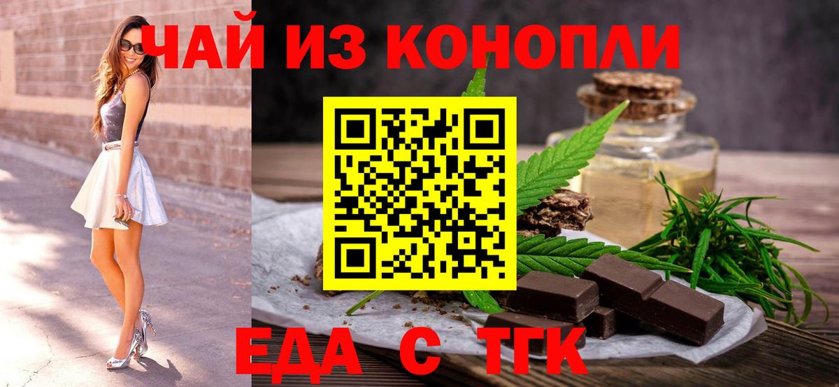 Еда ТГК конопля Советская Гавань