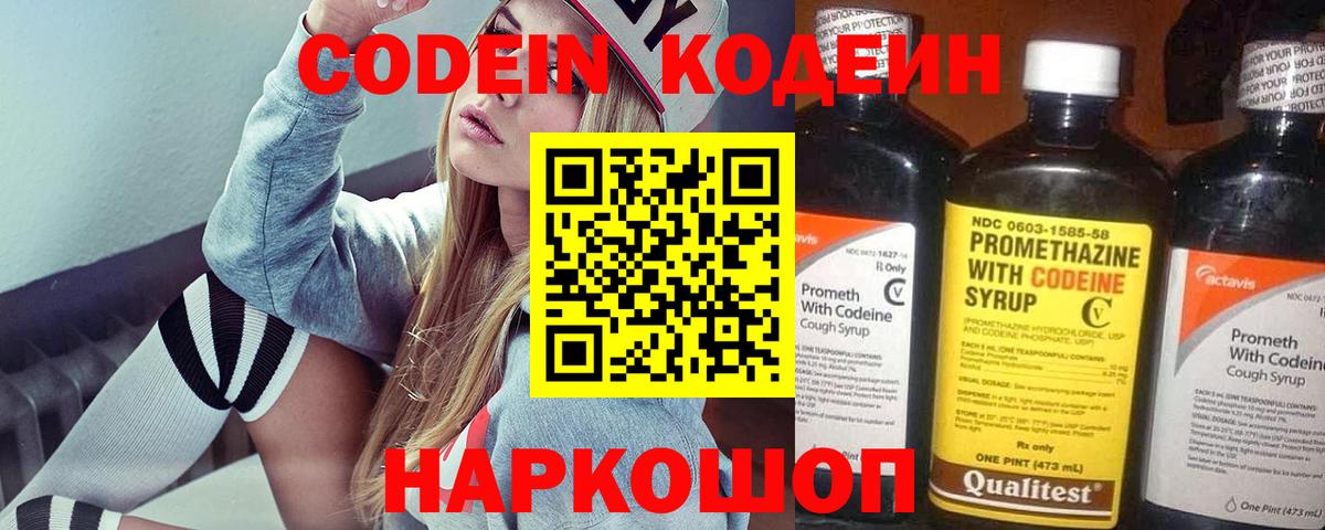 Codein Purple Drank Советская Гавань