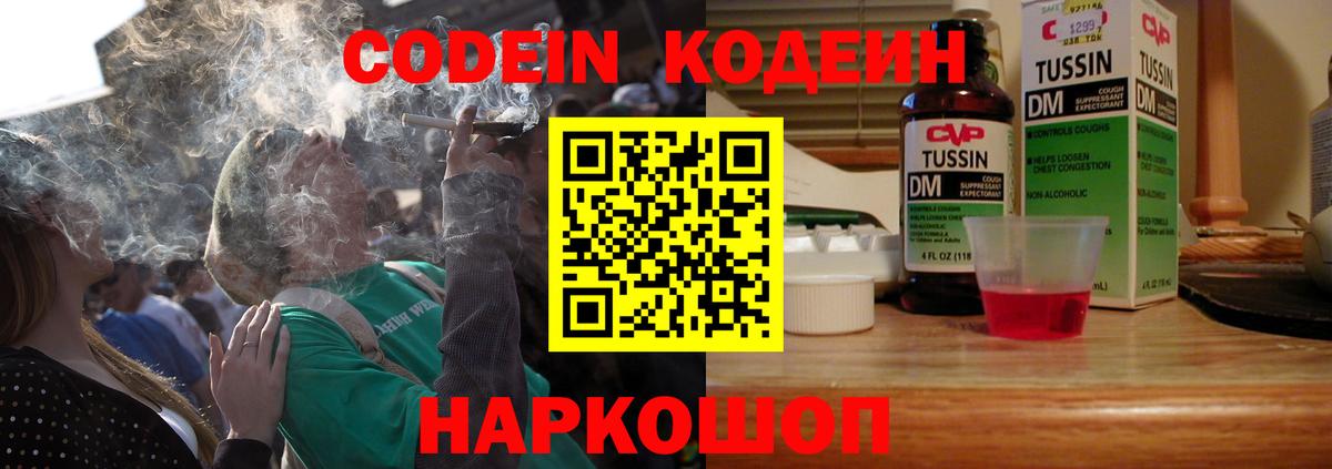 Советская Гавань  Кодеиновый сироп Lean Purple Drank  Вход с VPN 