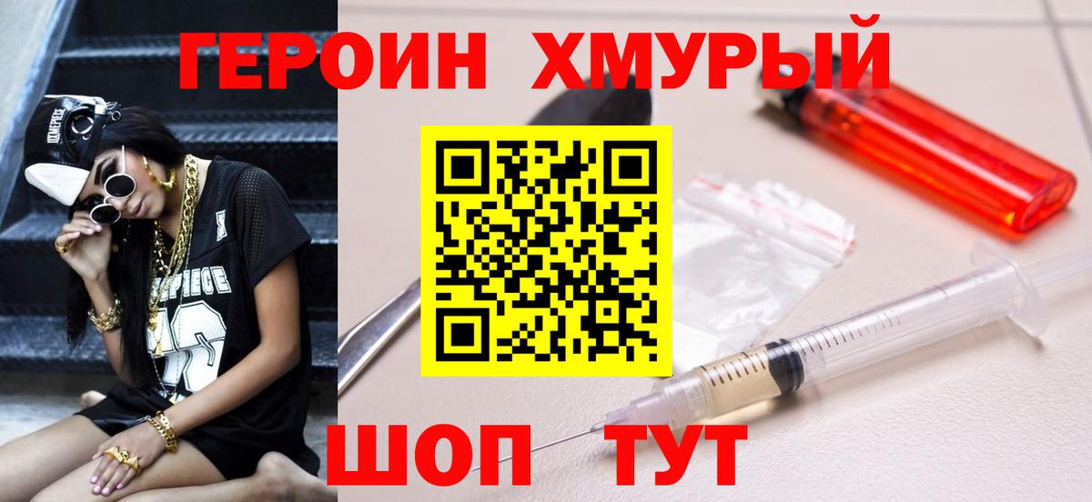 Советская Гавань  Героин  Вход с VPN  Героин гречка 