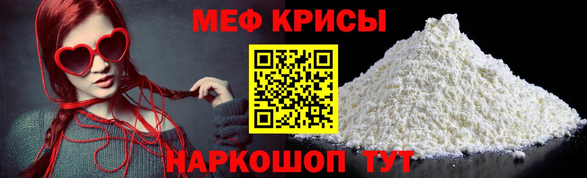МЕФ  МЯУ-МЯУ кристаллы  Вход с VPN  Советская Гавань  Меф 4 MMC 