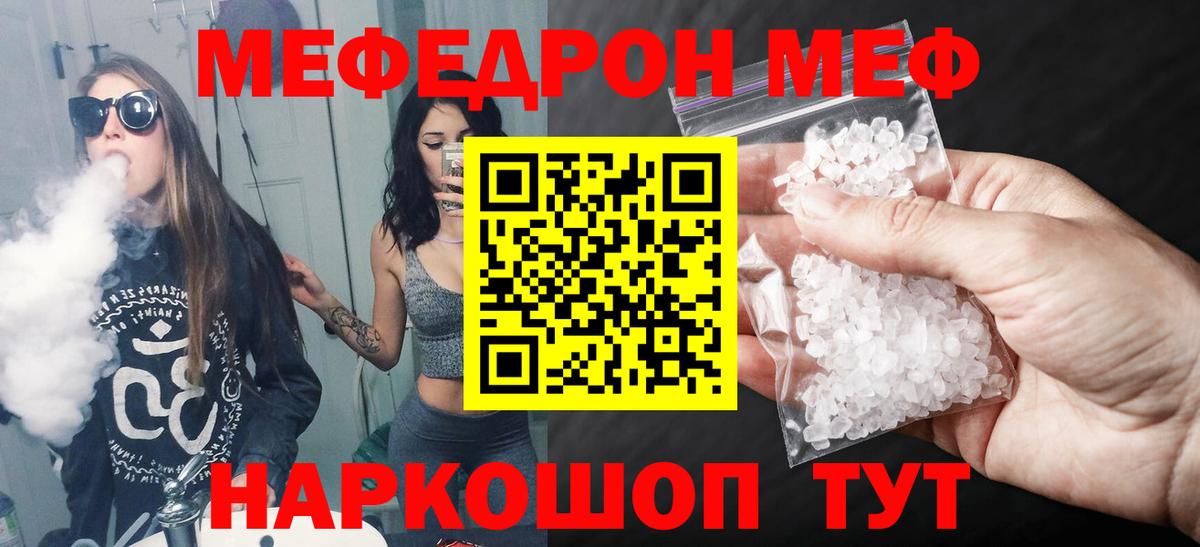МЕФ кристаллы Советская Гавань