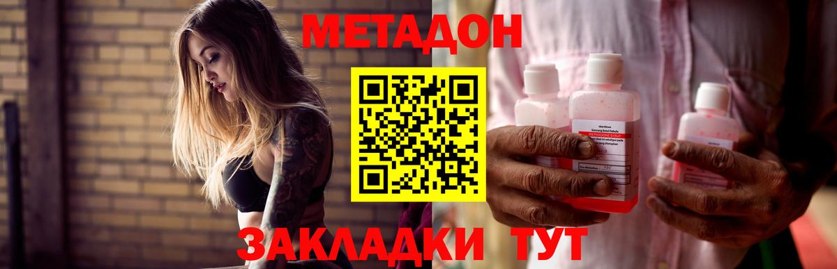 МЕТАДОН мёд  Вход с VPN  МЕТАДОН белоснежный  Советская Гавань 